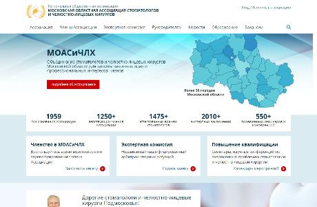 Разработка интернет-портала Московской областной Ассоциации стоматологов и челюстно-лицевых хирургов