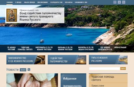 Редизайн сайта православного фонда