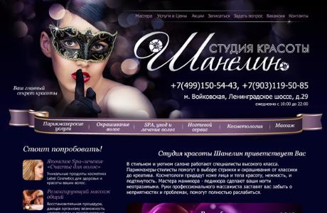 Дизайн сайта салона красоты