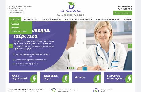 Разработка сайта медицинского центра в Домодедово
