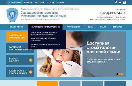 Редизайн сайта стоматологической клиники