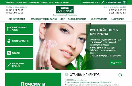 Разработка сайта стоматологии в Домодедово