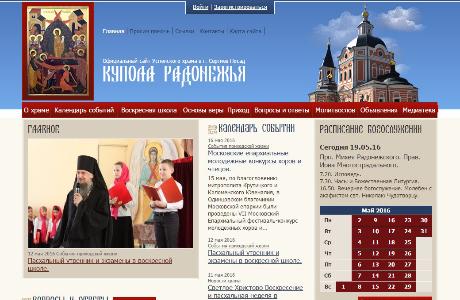 Разработка сайта православного храма в г. Сергиев Посад